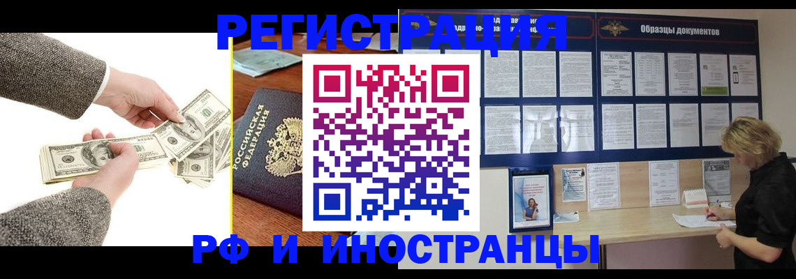 прописка штамп в Бузулуке